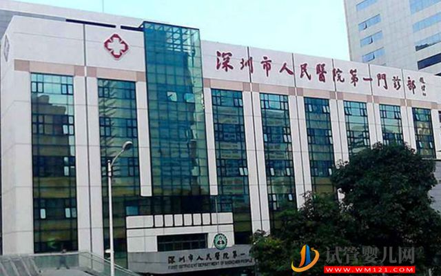 2023深圳市人民醫(yī)院試管嬰兒費(fèi)用是多少(促排取卵花費(fèi)明細(xì))(圖1)