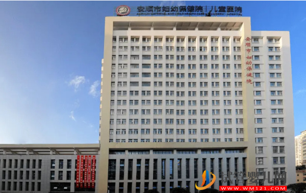 2023安順不孕不育醫院排名，當地姐妹助孕熱選機構公布(圖4)