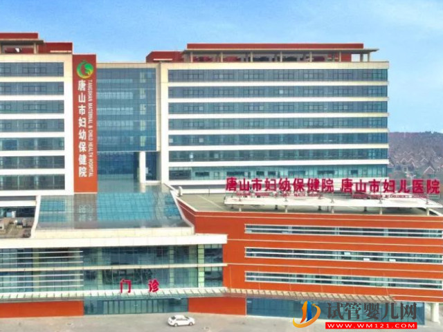 唐山正規(guī)生殖科醫(yī)院匯總，2023最新助孕機構推薦選擇！(圖1)