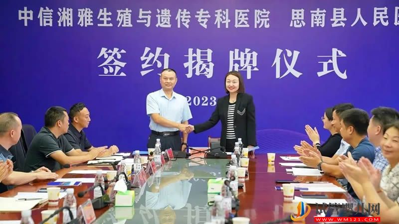 思南縣人民醫院正式成為中信湘雅生殖與遺傳專科醫院聯盟醫院(圖3)
