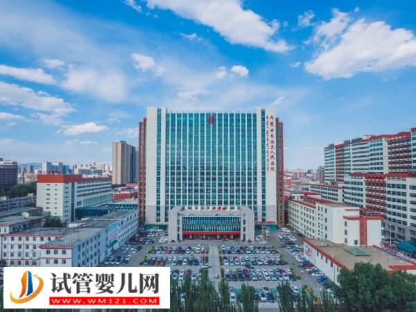 內蒙古8家試管嬰兒醫院排名(圖3)