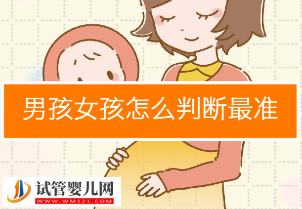 懷孕50天測男女土方法，酒精加尿液的酸堿度可以判斷