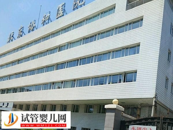 北京供卵二代試管嬰兒機構速覽，妊娠率在線的有3家(圖1)