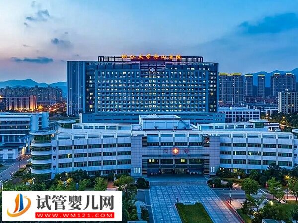 舟山三院試管嬰兒怎么樣(圖1)