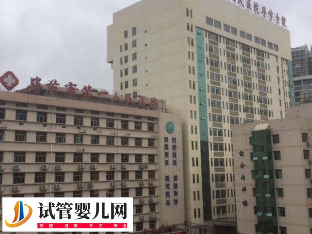 畢節有哪些生殖醫院(圖2)