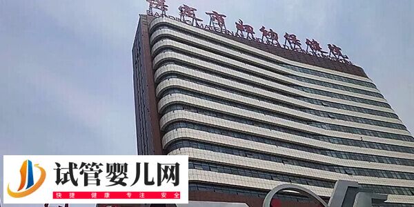 保定婦幼生殖科做試管怎么樣(圖1)