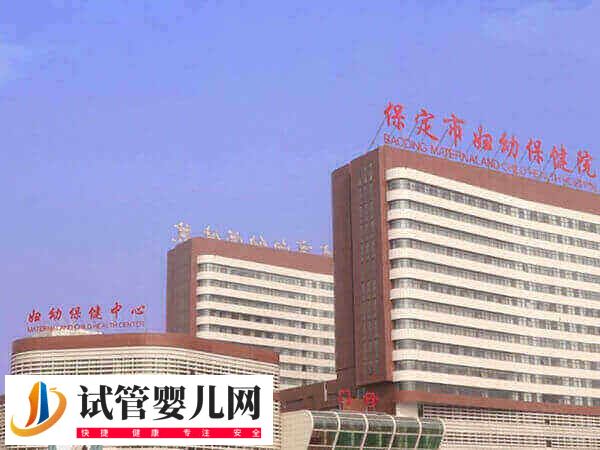保定婦幼生殖科做試管怎么樣(圖2)