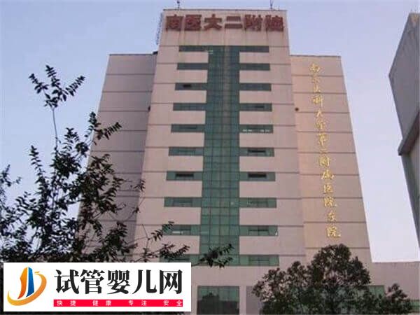 江蘇試管嬰兒醫院中哪家公立生殖中心成功率排名最高？(圖1)